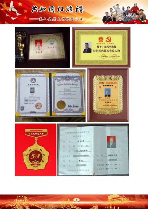 金凤章：匠心铸就生态农业的领航者